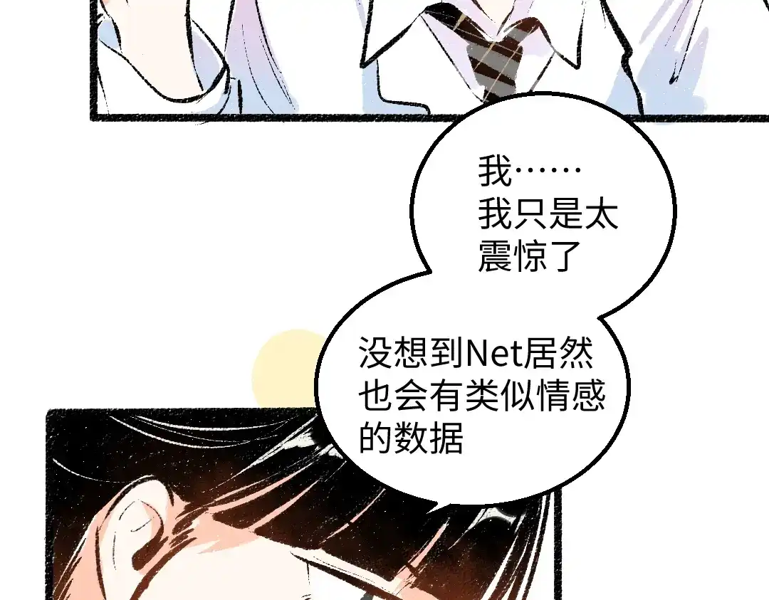 《凭空欢喜》第26话 聊聊心事 第57页