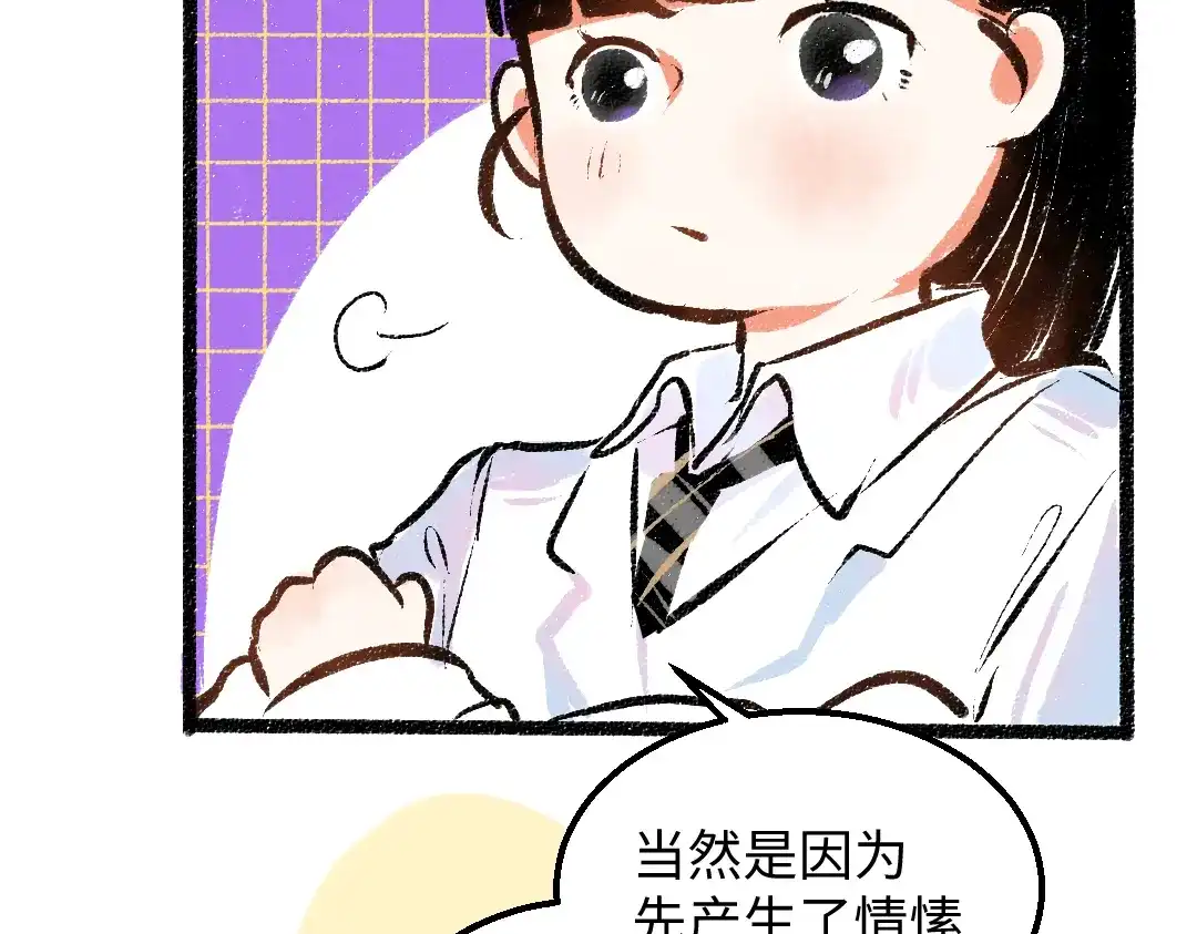 《凭空欢喜》第26话 聊聊心事 第80页