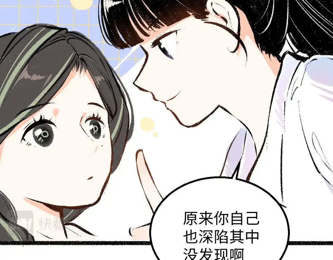 《凭空欢喜》第26话 聊聊心事 第83页