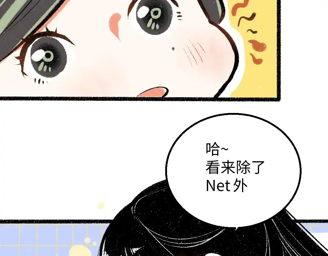 《凭空欢喜》第26话 聊聊心事 第82页
