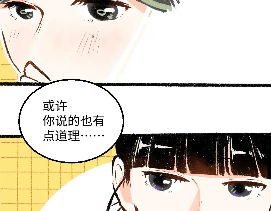 《凭空欢喜》第26话 聊聊心事 第93页