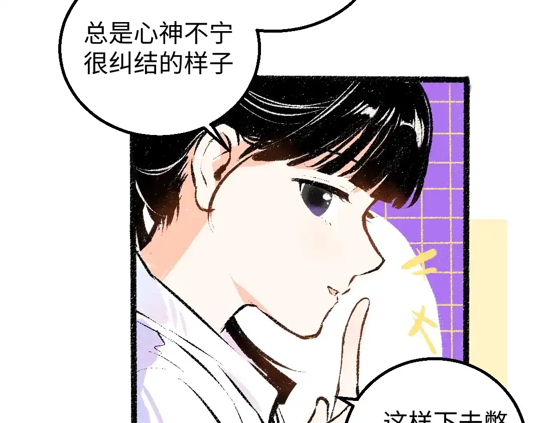 《凭空欢喜》第26话 聊聊心事 第44页