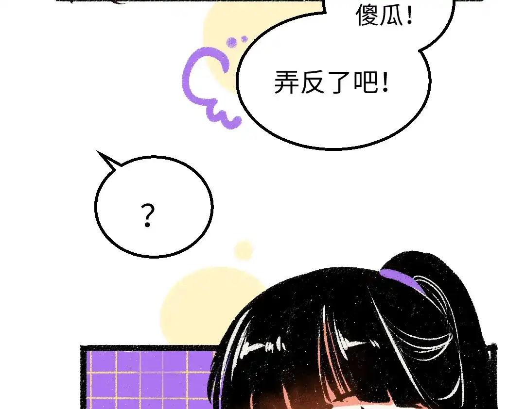 《凭空欢喜》第26话 聊聊心事 第79页