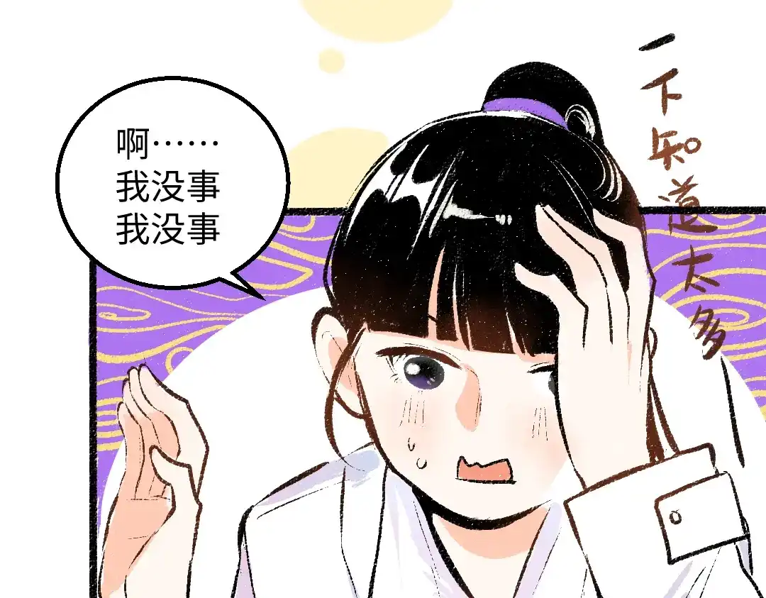 《凭空欢喜》第26话 聊聊心事 第56页