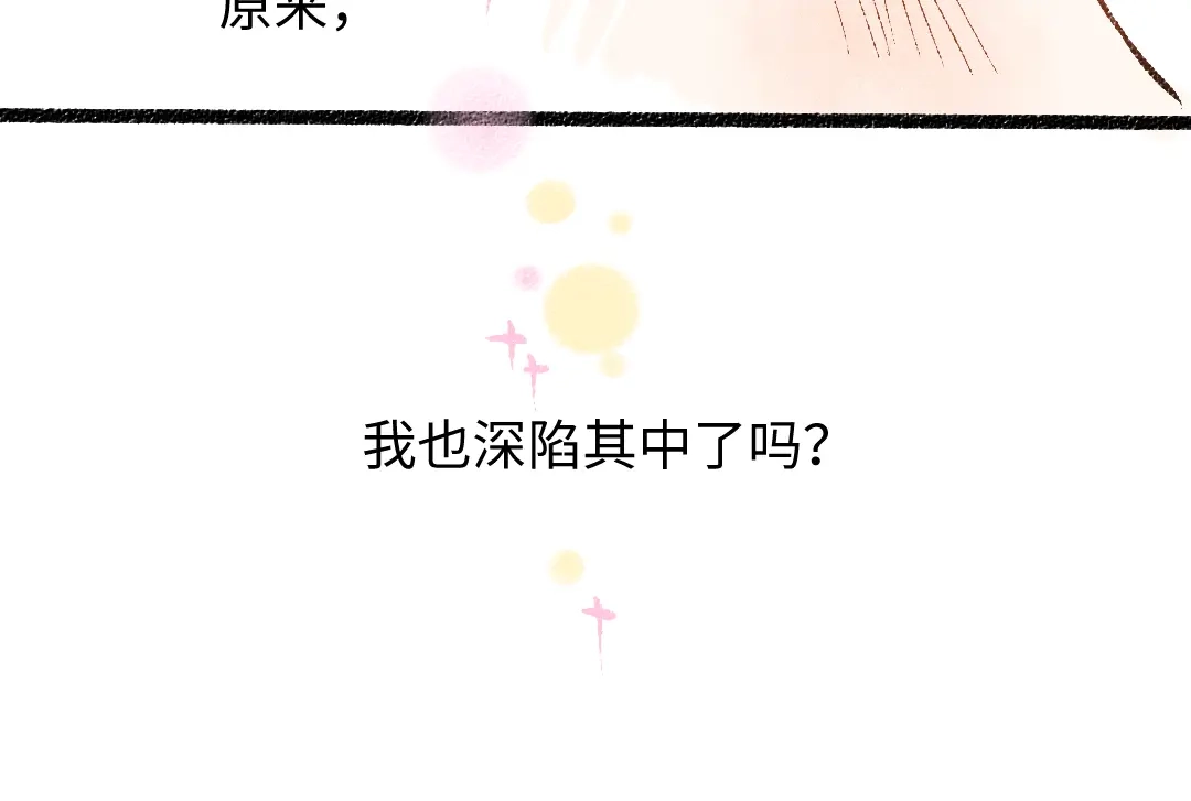 《凭空欢喜》第26话 聊聊心事 第89页