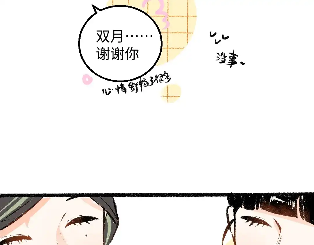 《凭空欢喜》第26话 聊聊心事 第95页