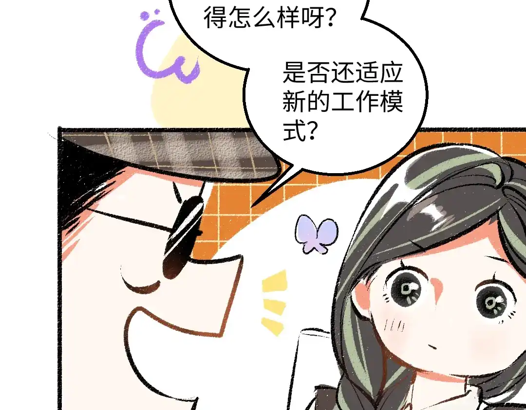 《凭空欢喜》第26话 聊聊心事 第12页