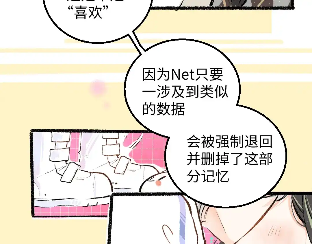 《凭空欢喜》第26话 聊聊心事 第62页