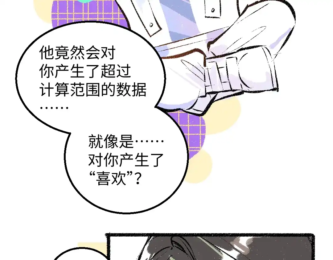 《凭空欢喜》第26话 聊聊心事 第60页