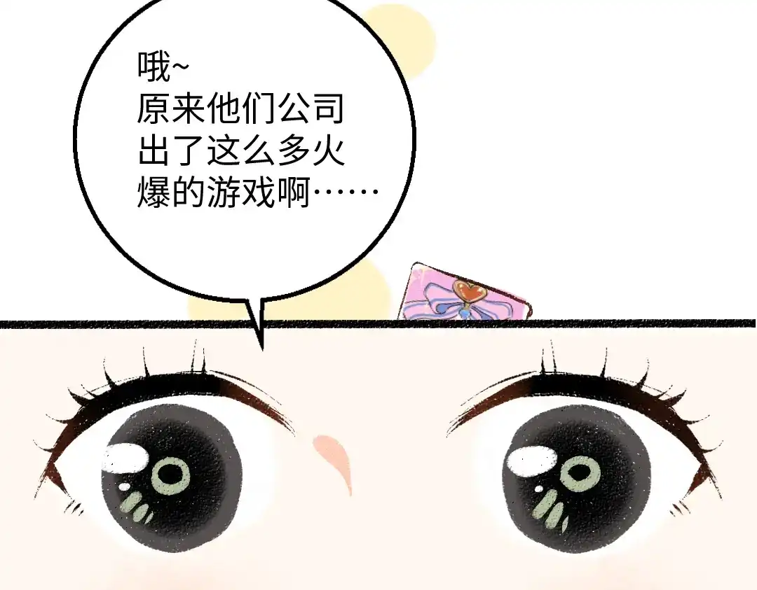 《凭空欢喜》第27话 无法平复的心跳 第51页