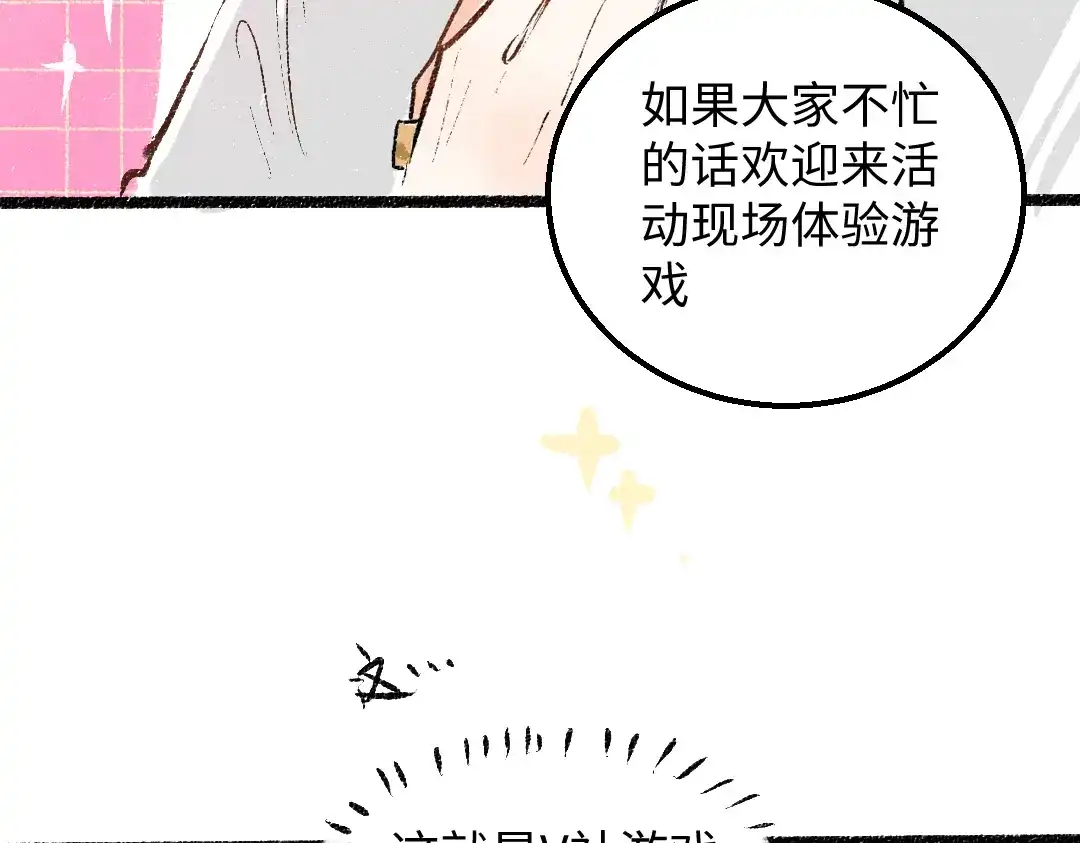 《凭空欢喜》第27话 无法平复的心跳 第39页