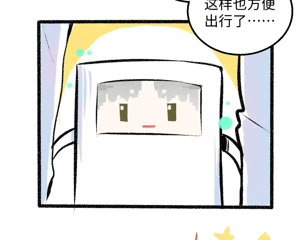《凭空欢喜》第27话 无法平复的心跳 第73页