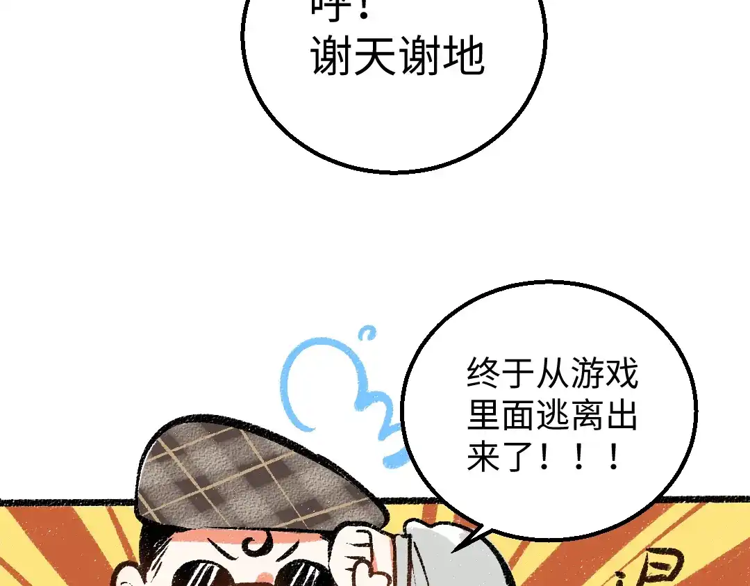 《凭空欢喜》第27话 无法平复的心跳 第6页