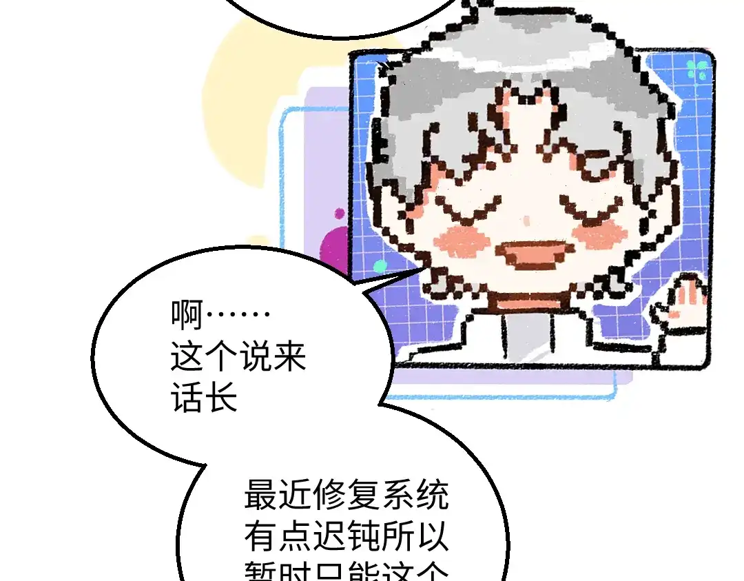 《凭空欢喜》第27话 无法平复的心跳 第14页