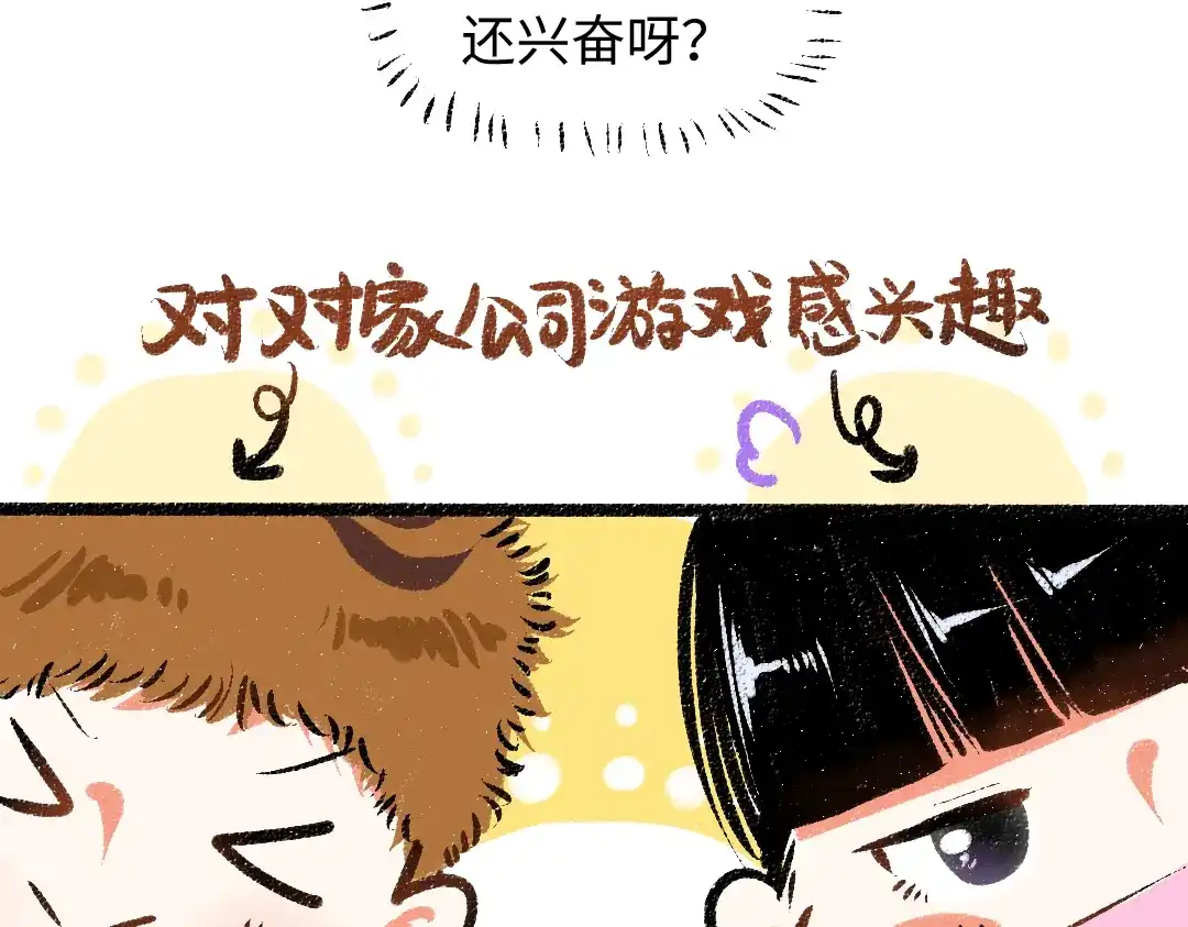 《凭空欢喜》第27话 无法平复的心跳 第54页