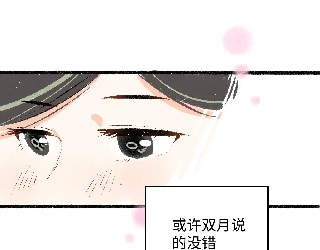 《凭空欢喜》第27话 无法平复的心跳 第77页