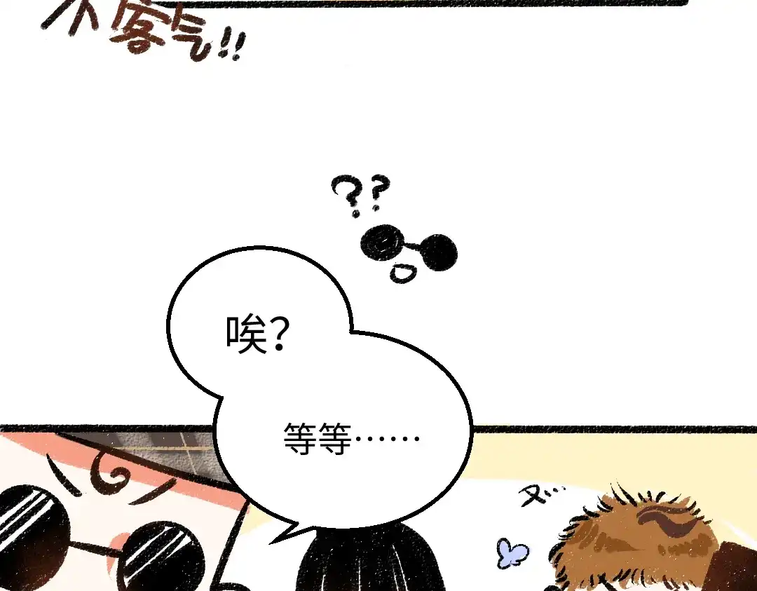《凭空欢喜》第27话 无法平复的心跳 第12页