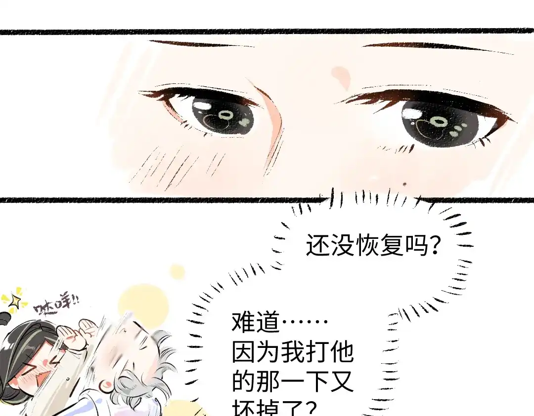 《凭空欢喜》第27话 无法平复的心跳 第17页