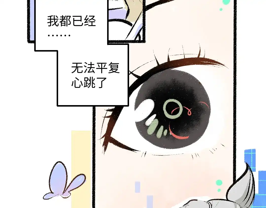 《凭空欢喜》第27话 无法平复的心跳 第81页