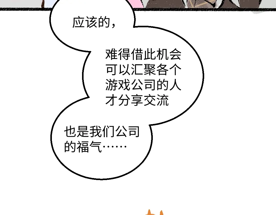 《凭空欢喜》第27话 无法平复的心跳 第44页