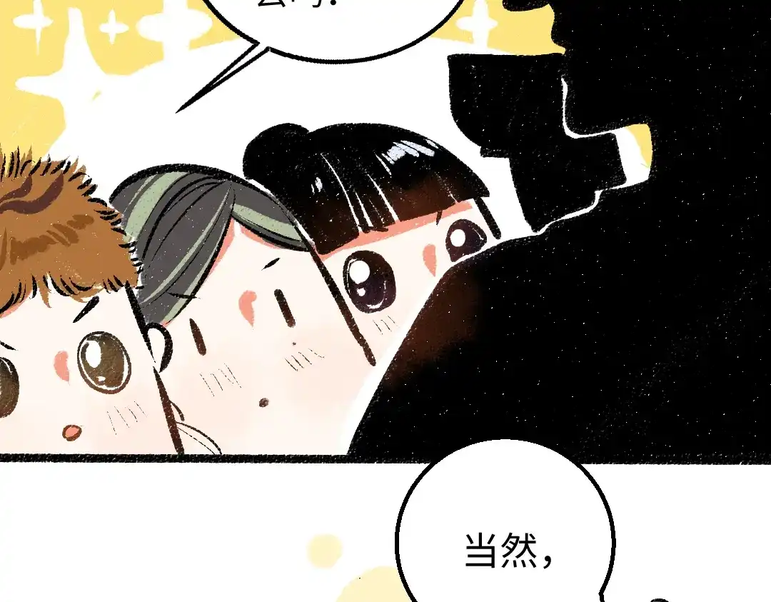 《凭空欢喜》第27话 无法平复的心跳 第36页