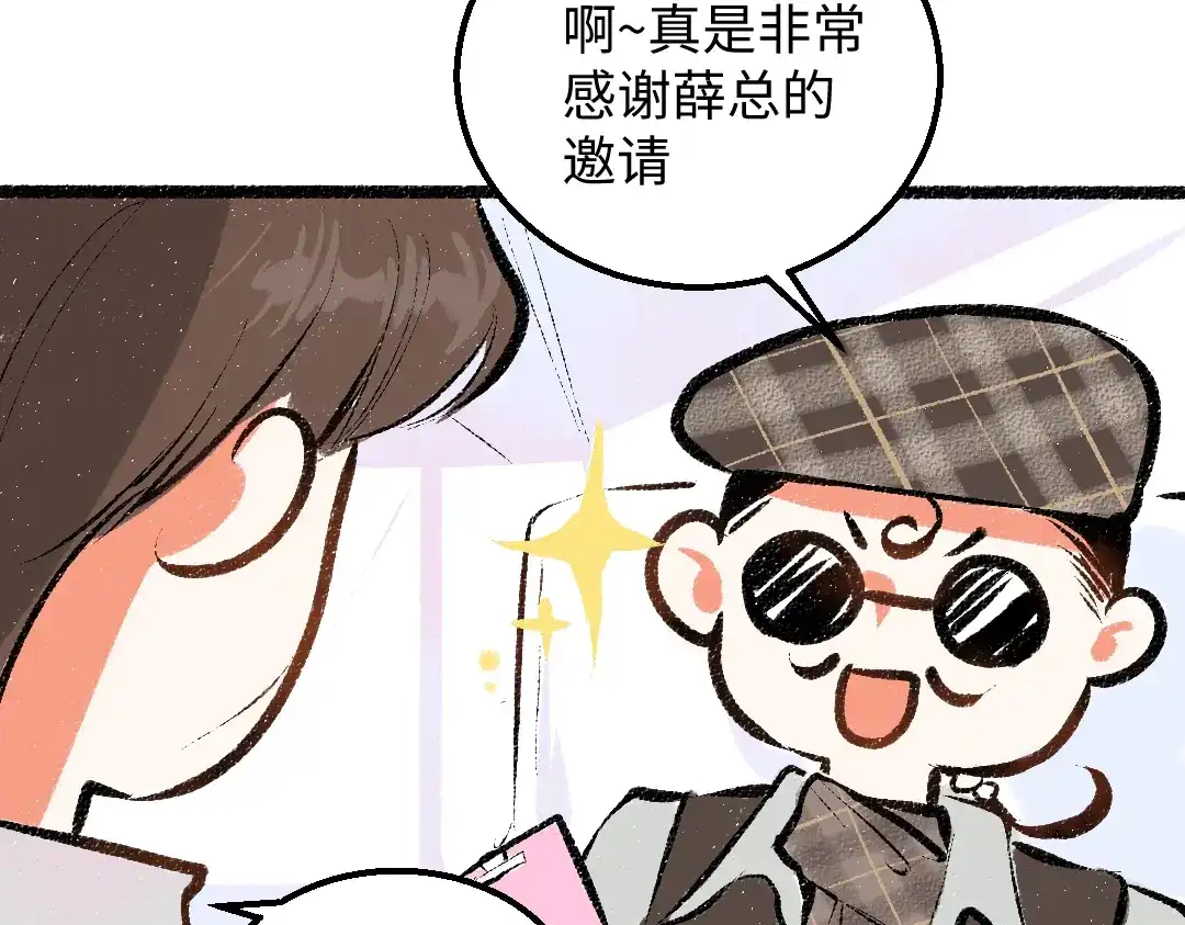 《凭空欢喜》第27话 无法平复的心跳 第43页