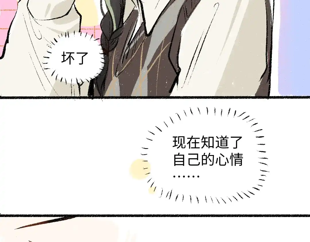 《凭空欢喜》第27话 无法平复的心跳 第97页