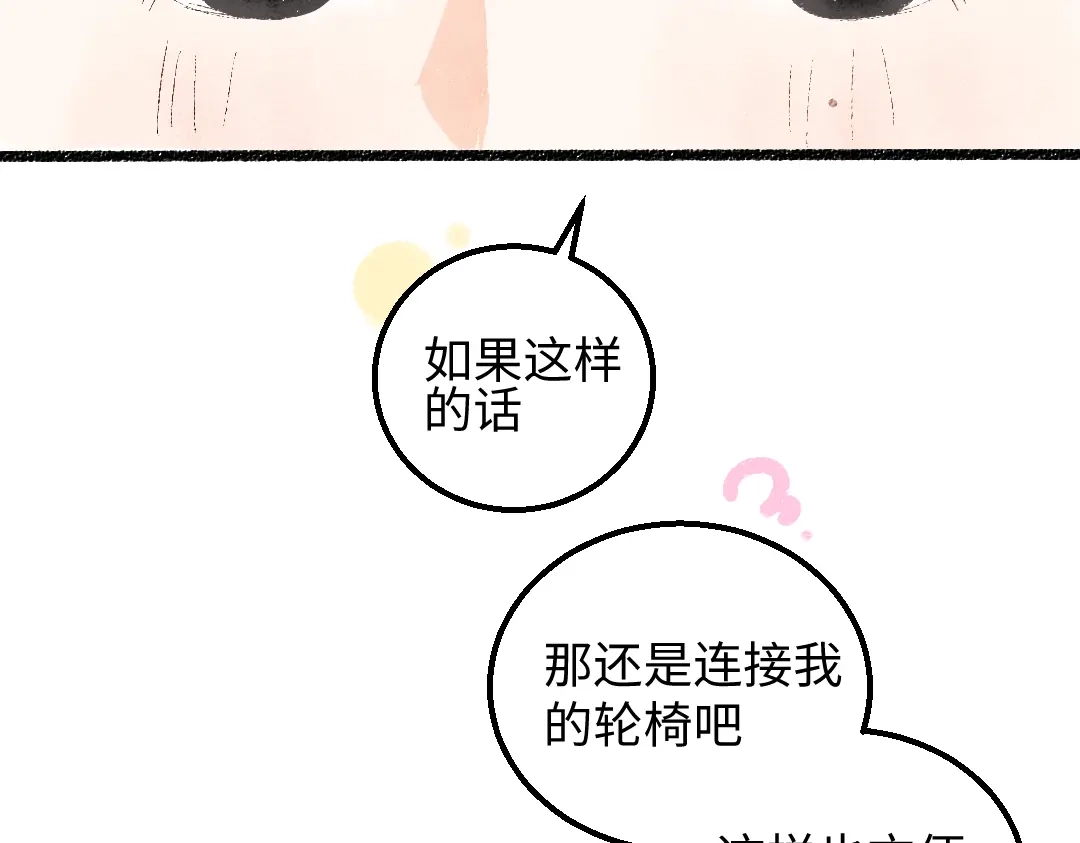 《凭空欢喜》第27话 无法平复的心跳 第72页