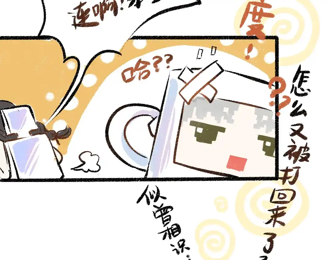 《凭空欢喜》第27话 无法平复的心跳 第92页