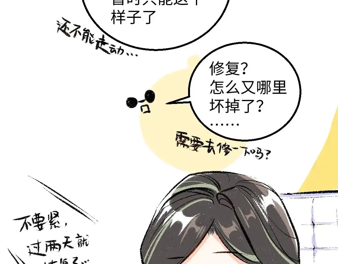 《凭空欢喜》第27话 无法平复的心跳 第15页