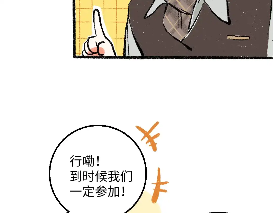 《凭空欢喜》第27话 无法平复的心跳 第69页