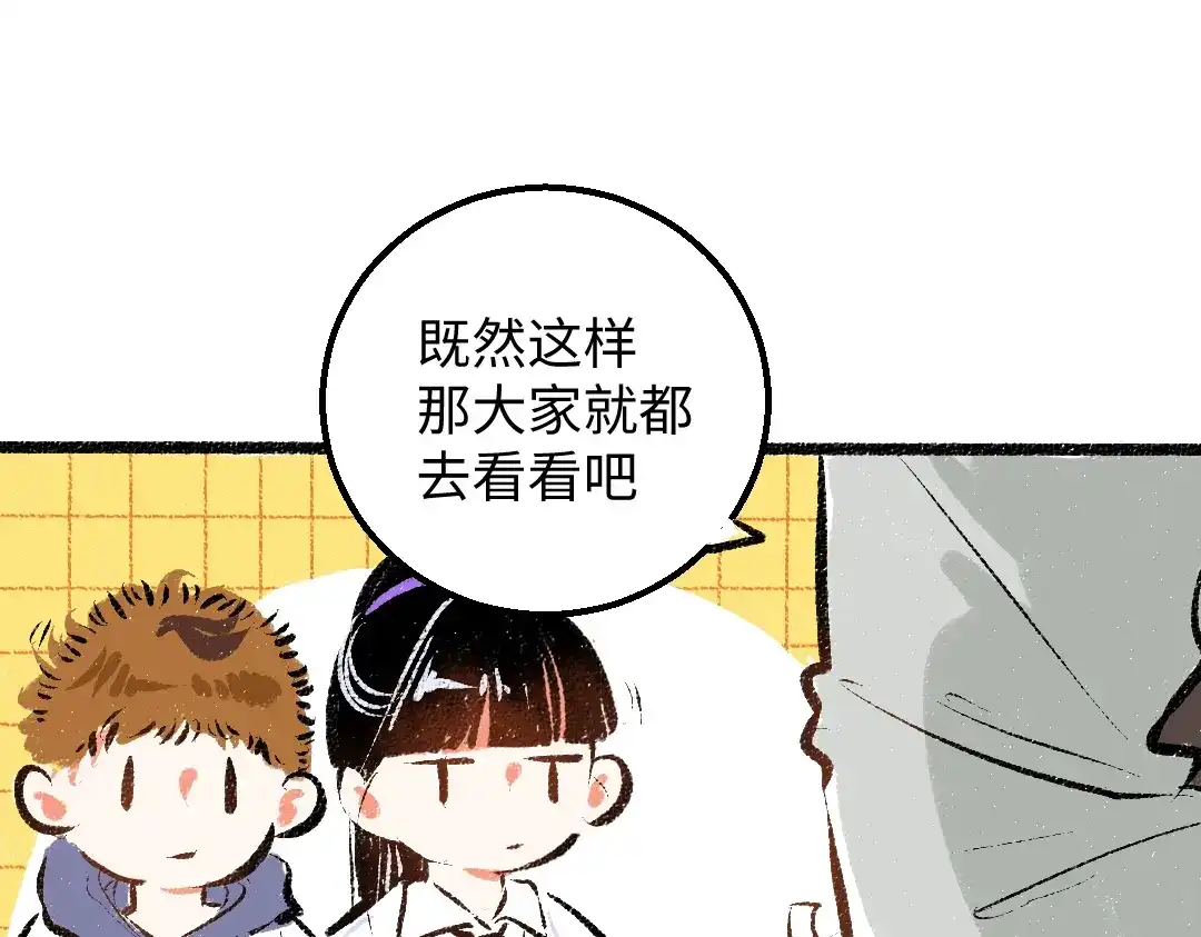 《凭空欢喜》第27话 无法平复的心跳 第67页
