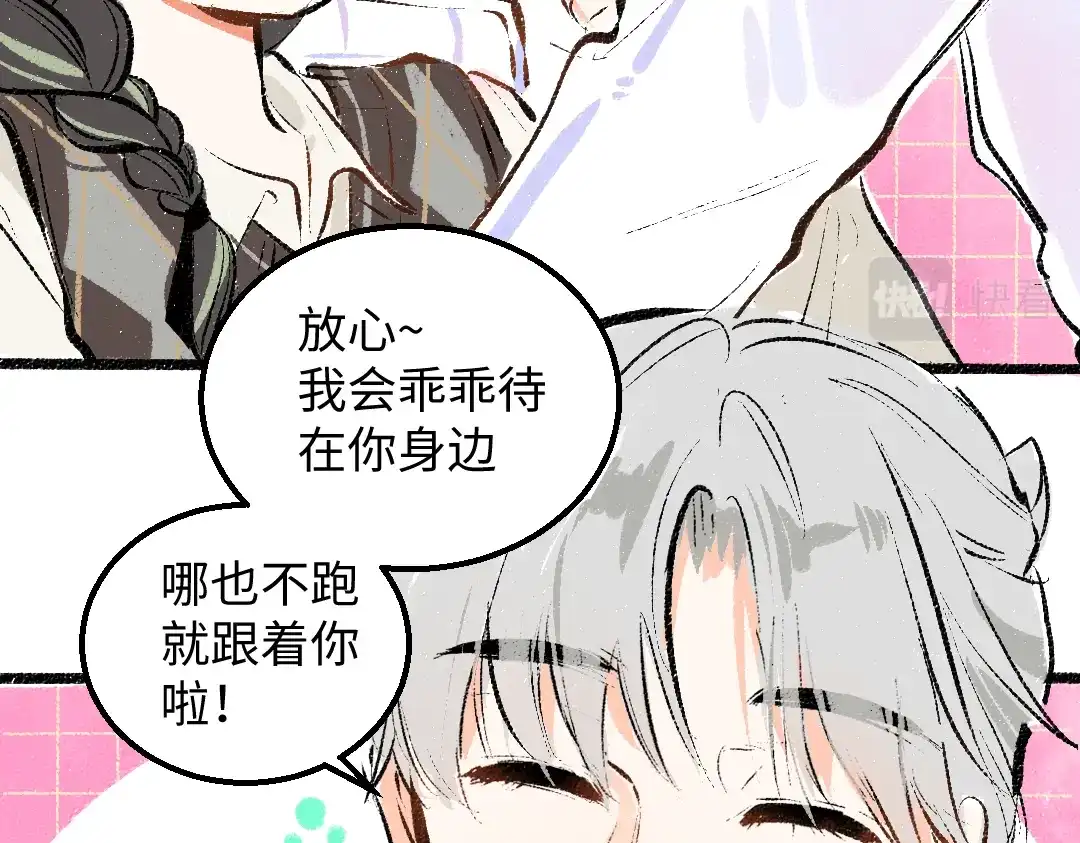 《凭空欢喜》第27话 无法平复的心跳 第87页