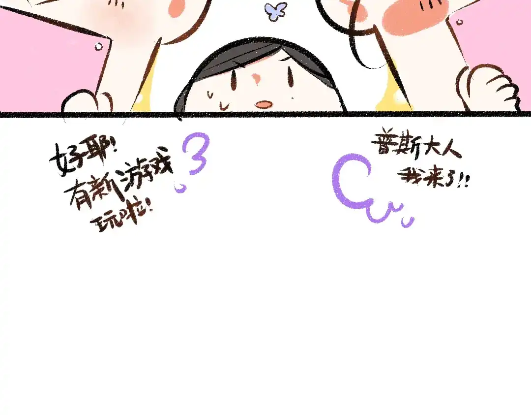 《凭空欢喜》第27话 无法平复的心跳 第55页