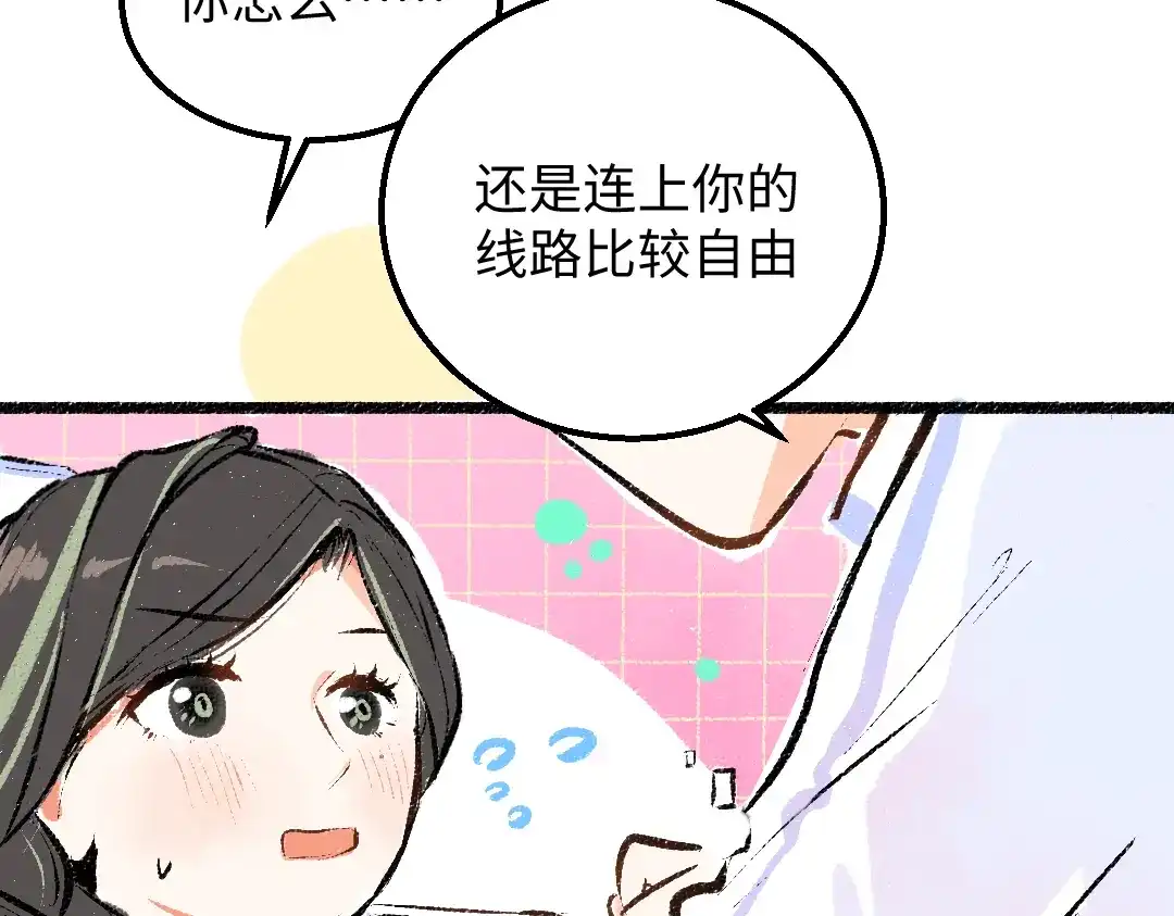 《凭空欢喜》第27话 无法平复的心跳 第86页