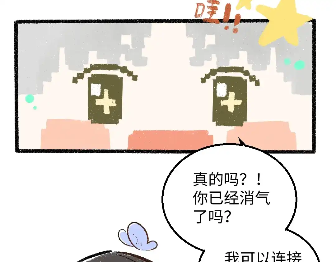 《凭空欢喜》第27话 无法平复的心跳 第74页