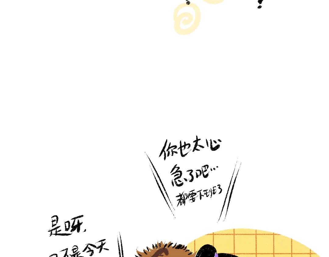 《凭空欢喜》第27话 无法平复的心跳 第93页