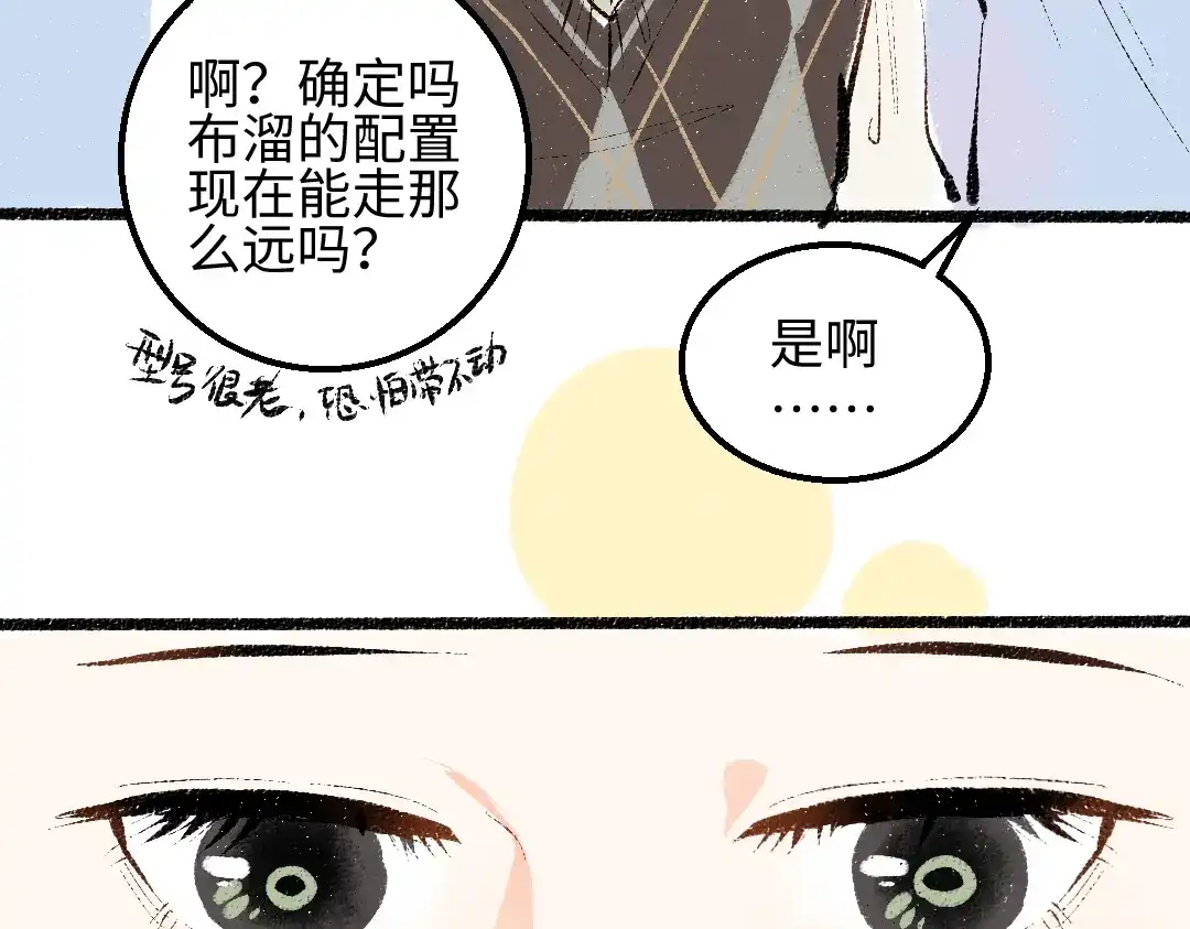 《凭空欢喜》第27话 无法平复的心跳 第71页