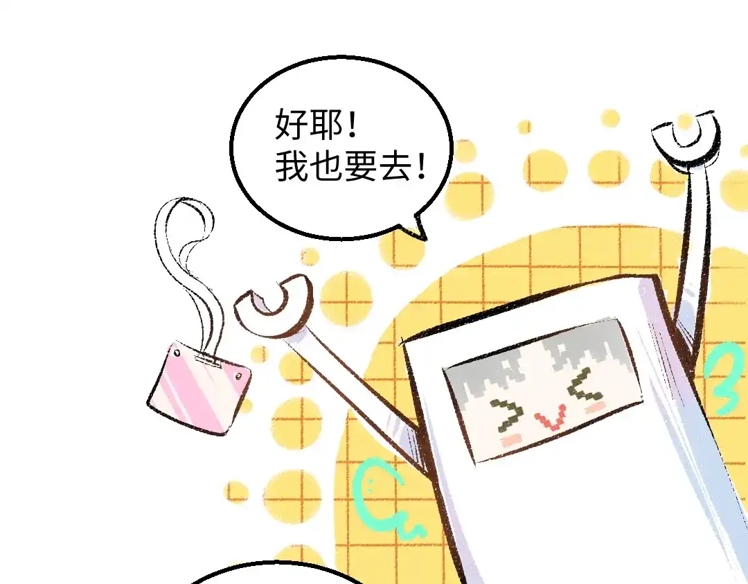 《凭空欢喜》第27话 无法平复的心跳 第65页
