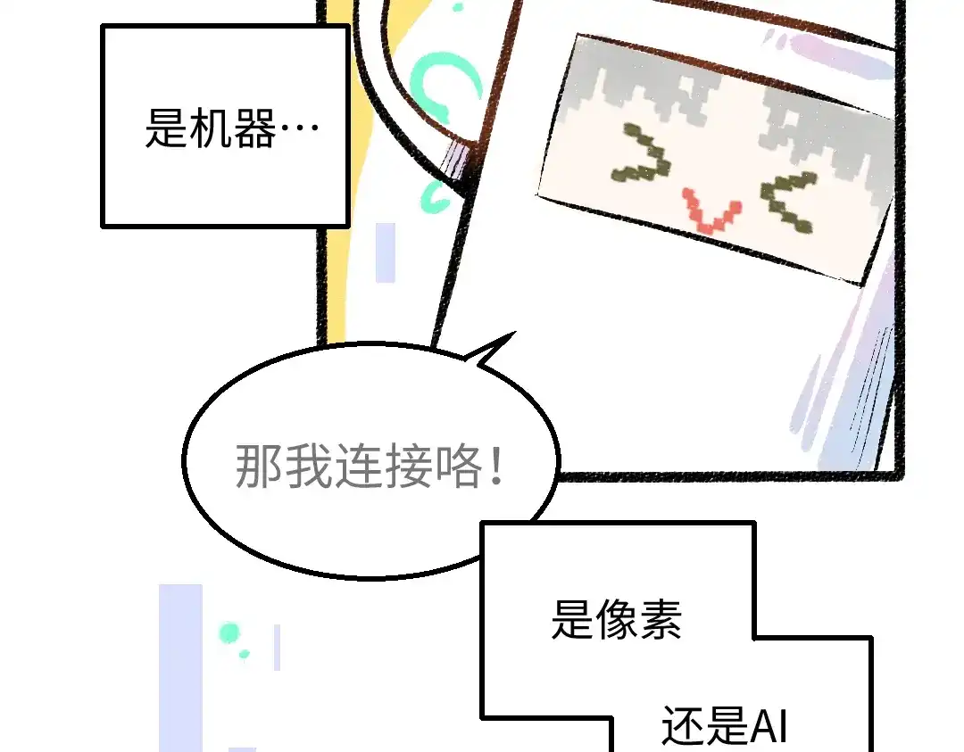 《凭空欢喜》第27话 无法平复的心跳 第79页