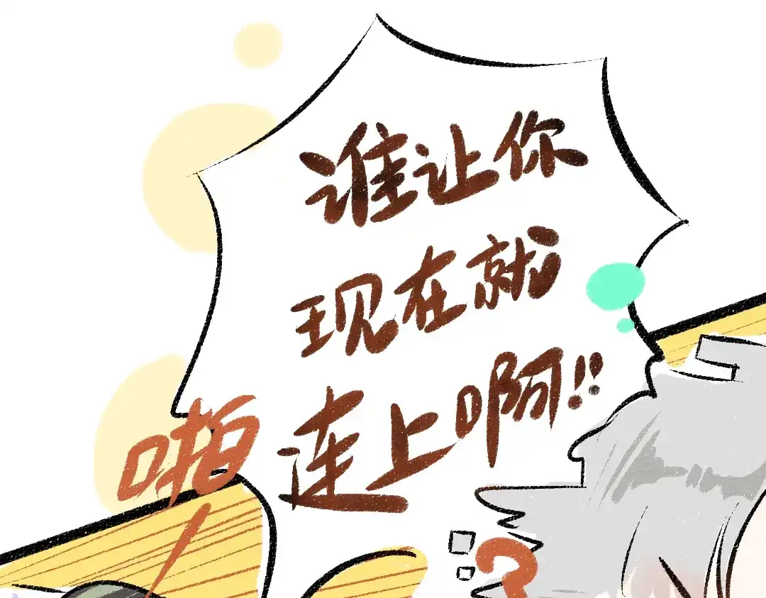 《凭空欢喜》第27话 无法平复的心跳 第90页
