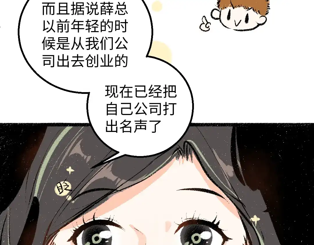 《凭空欢喜》第27话 无法平复的心跳 第49页