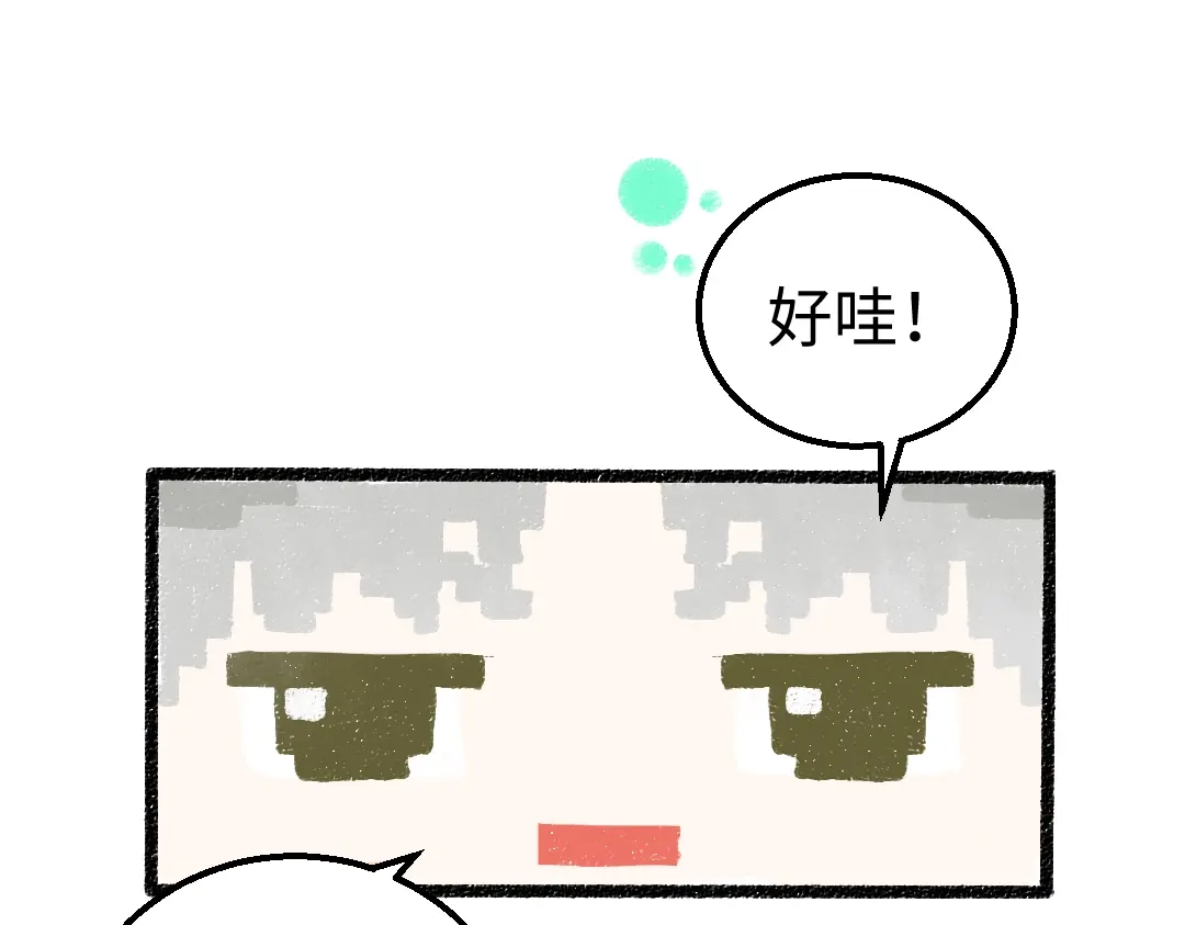 《凭空欢喜》第27话 无法平复的心跳 第56页