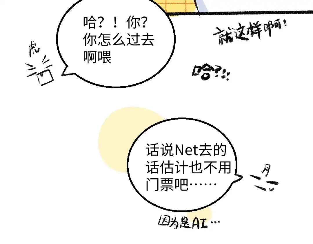 《凭空欢喜》第27话 无法平复的心跳 第66页