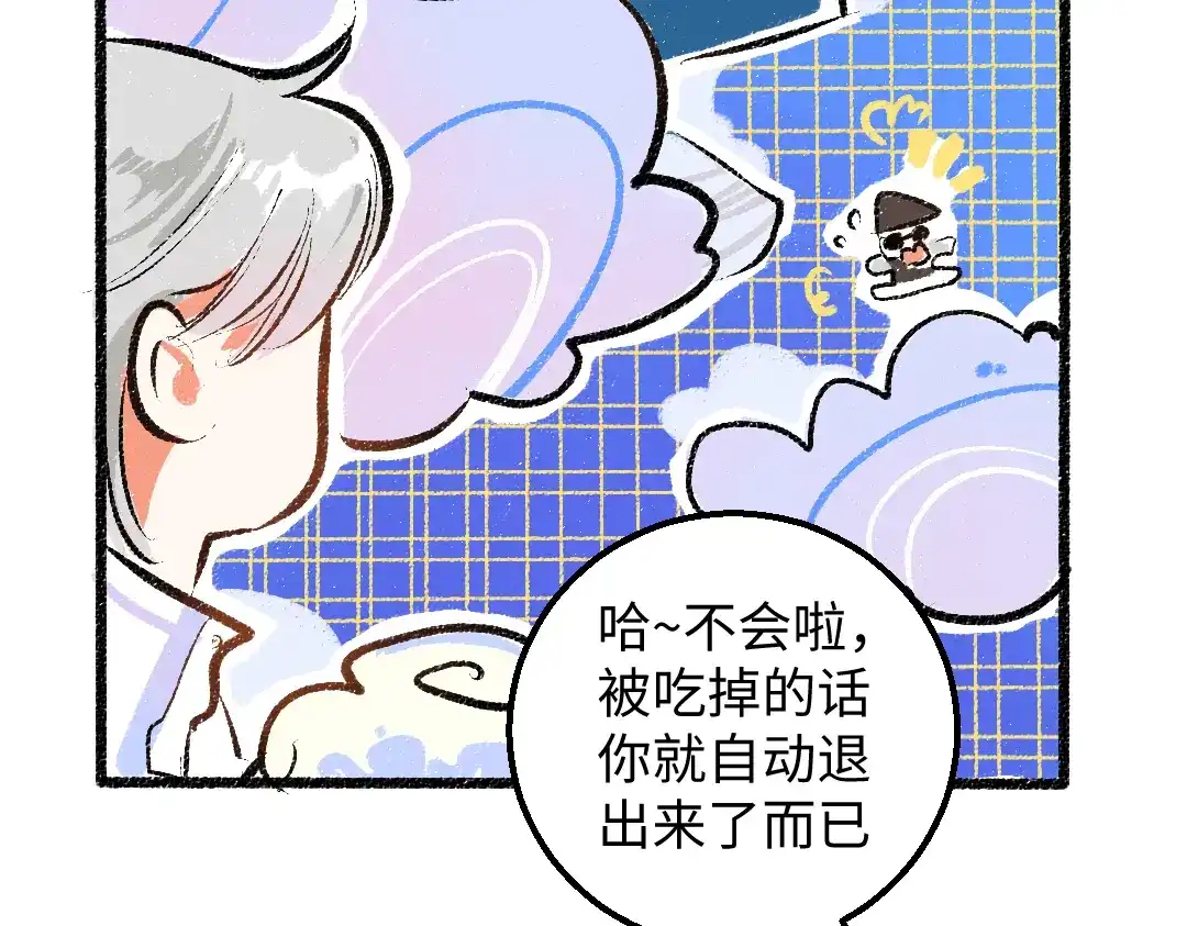 《凭空欢喜》第27话 无法平复的心跳 第10页
