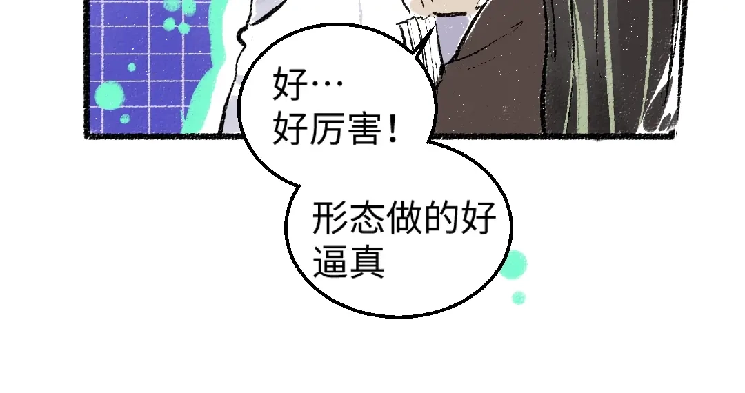 《凭空欢喜》第1话 神秘盒子 第75页