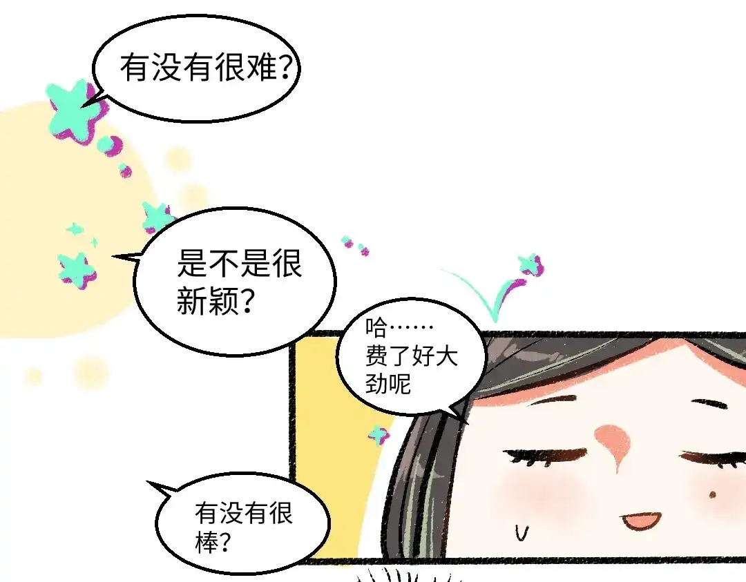 《凭空欢喜》第1话 神秘盒子 第54页