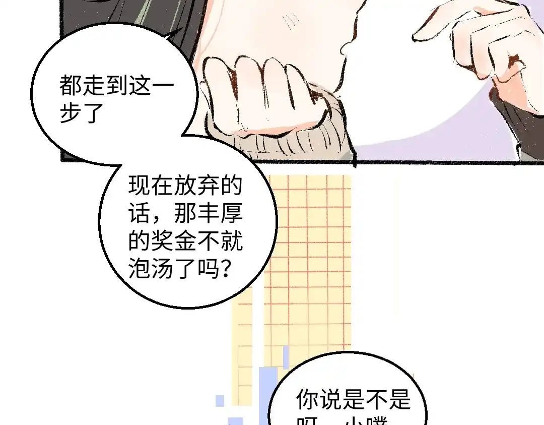 《凭空欢喜》第1话 神秘盒子 第29页