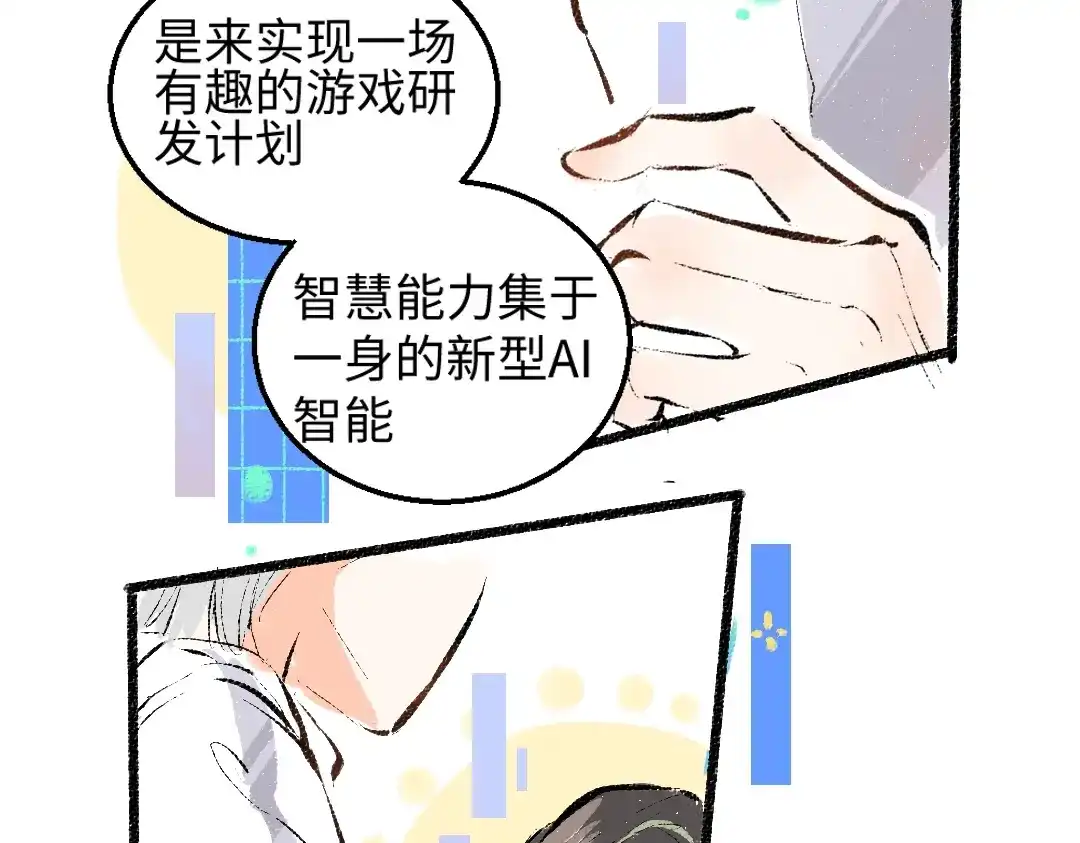 《凭空欢喜》第1话 神秘盒子 第78页
