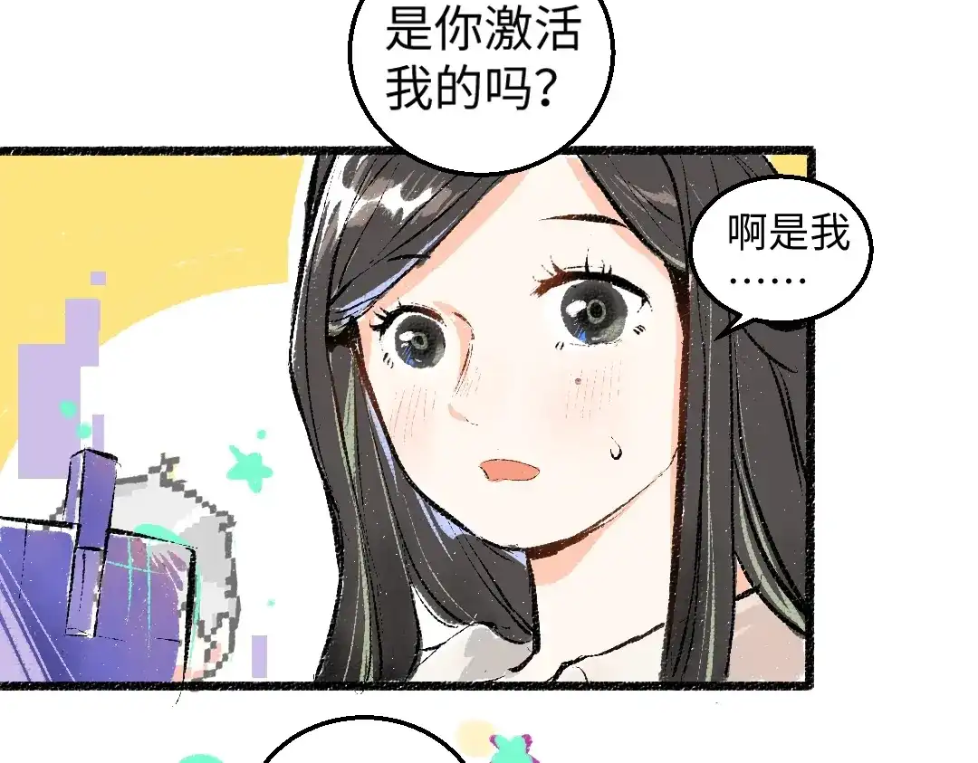 《凭空欢喜》第1话 神秘盒子 第52页
